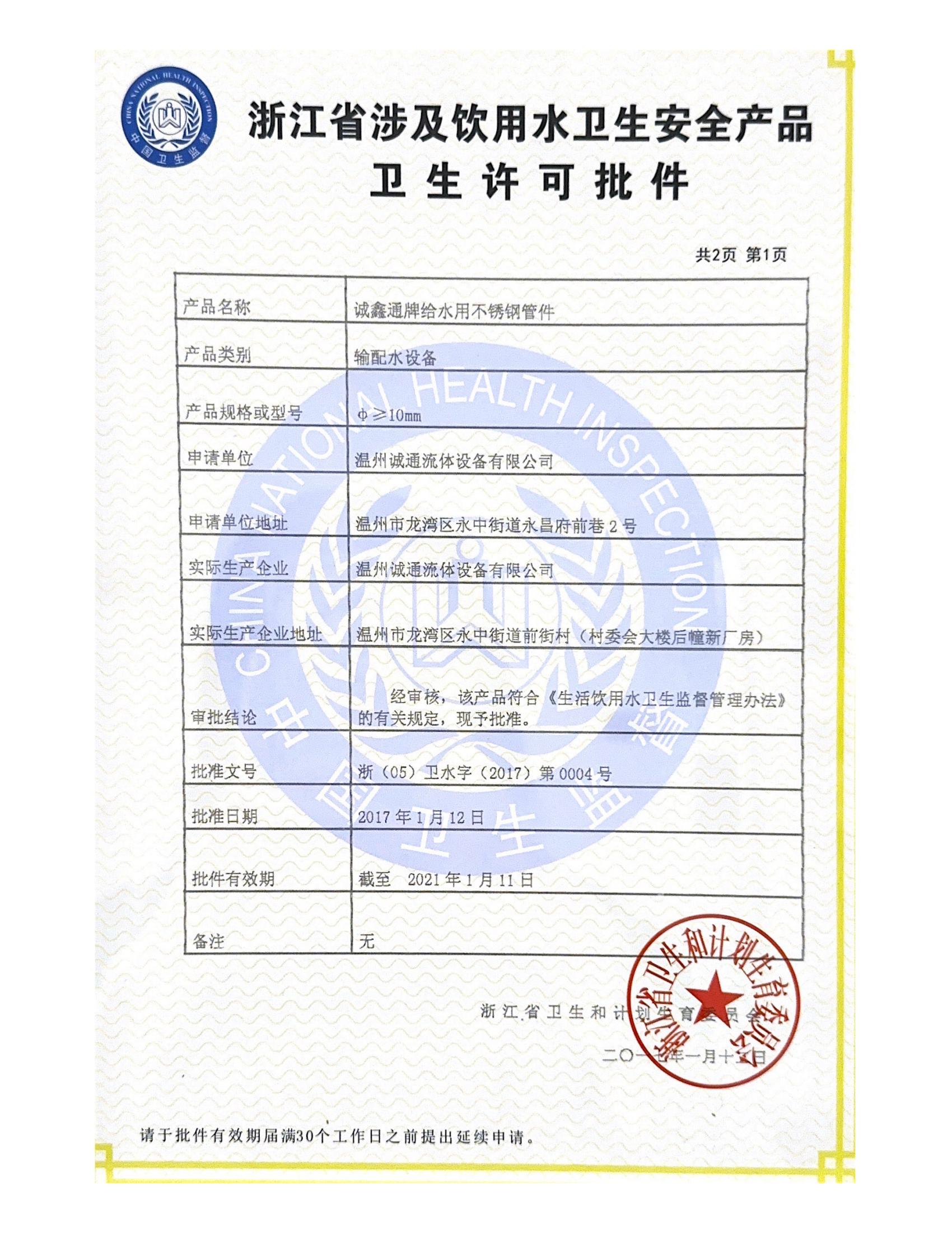 Hygienic license