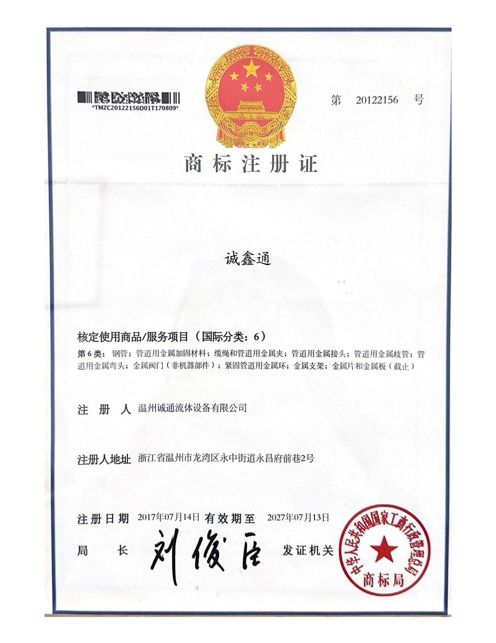 Trademark and Patent